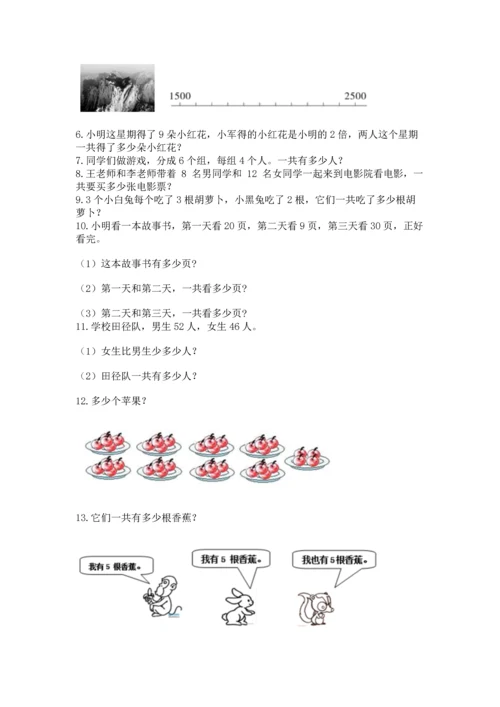 二年级上册数学应用题100道【全优】.docx