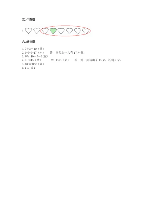 一年级上册数学期末测试卷附完整答案（名师系列）.docx