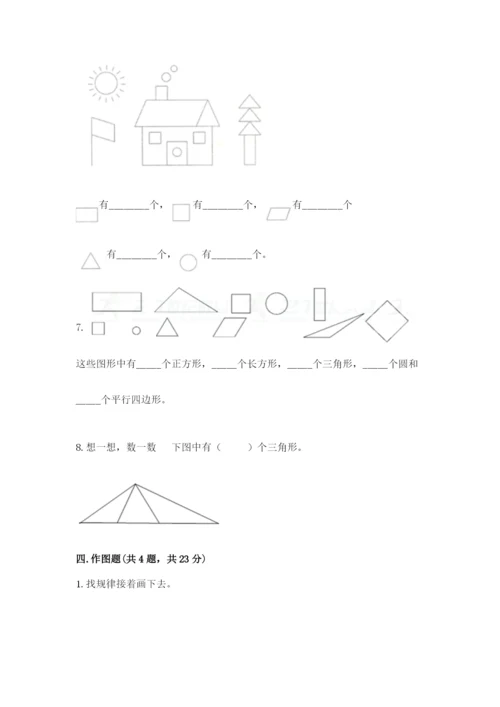 苏教版一年级下册数学第二单元 认识图形（二） 测试卷含答案【精练】.docx