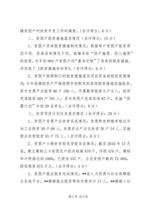 乡镇脱贫攻坚工作成效考核自评报告.docx