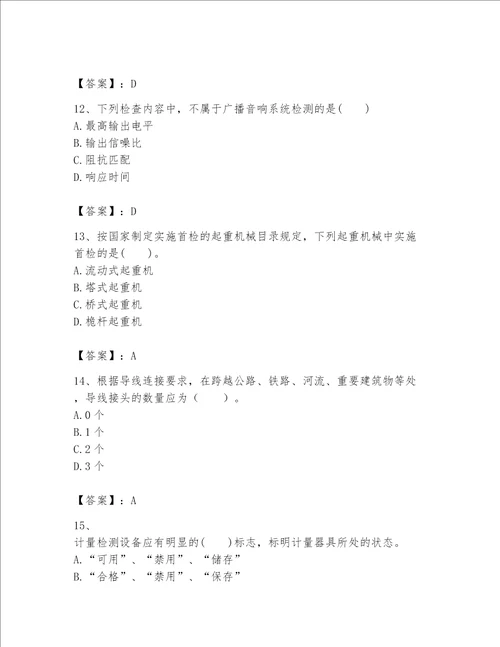 一级建造师之一建机电工程实务题库附完整答案夺冠系列