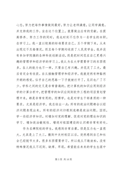 思想汇报7月10月1月4月.docx