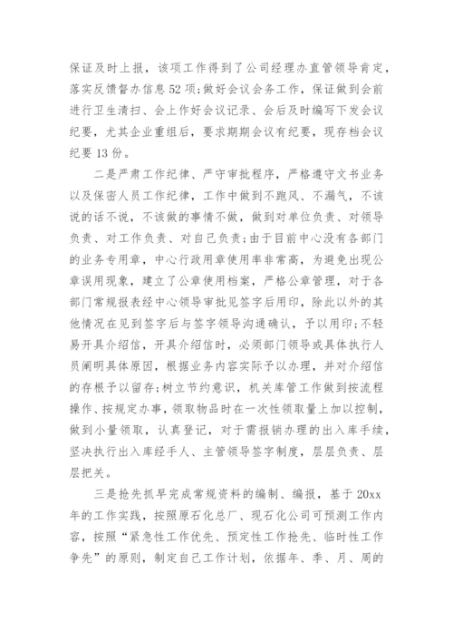 国企员工年度工作总结.docx