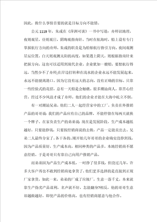 目标的重要性作文精选