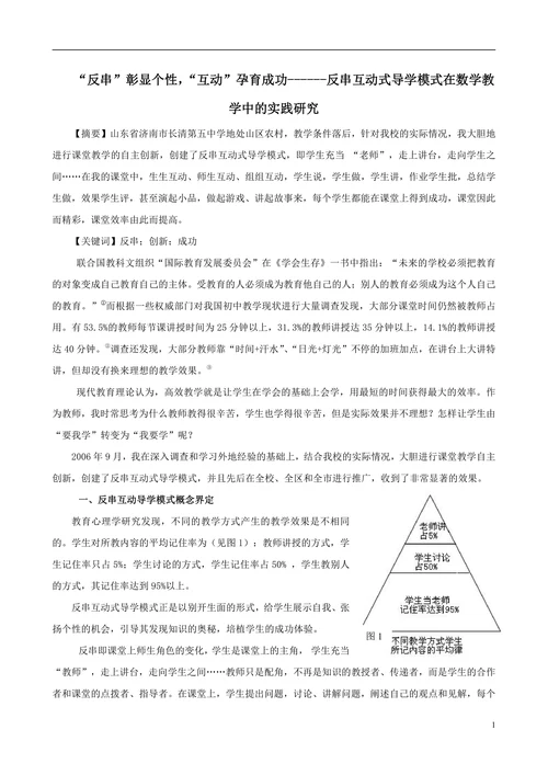 反串互动式导学模式在数学教学中的实践研究