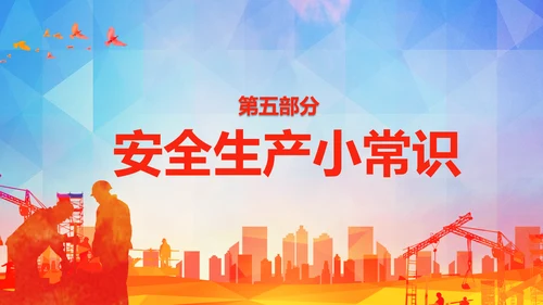 红色简约安全生产法宣传周培训PPT课件