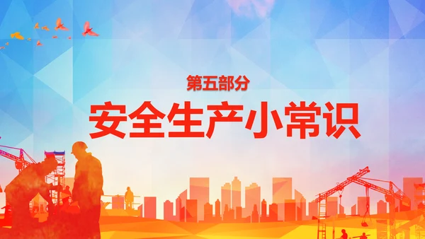 红色简约安全生产法宣传周培训PPT课件