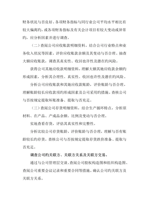 尽职详细调查工作新版制度.docx