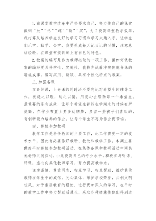 初三第一学期物理教学工作计划.docx