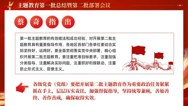 红色党建如何第二批主题教育党课课件ppt