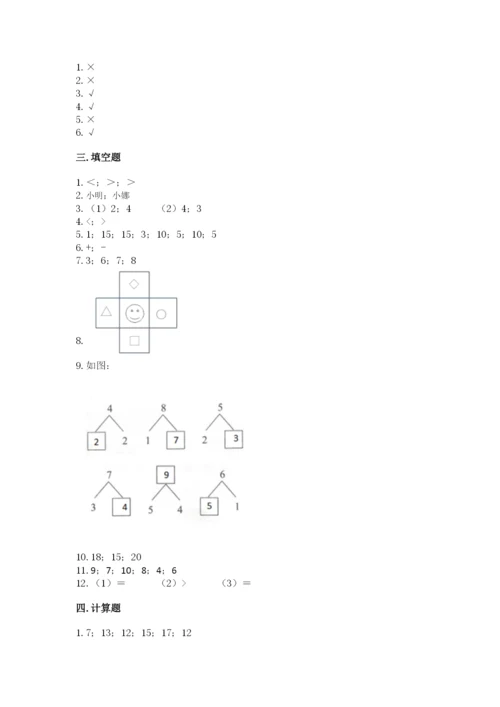 人教版一年级上册数学期末测试卷附答案【名师推荐】.docx