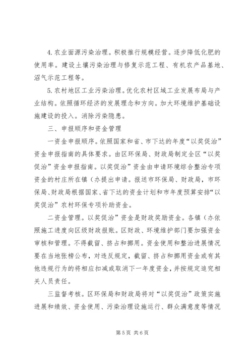 落实推进农村环境整治汇报.docx