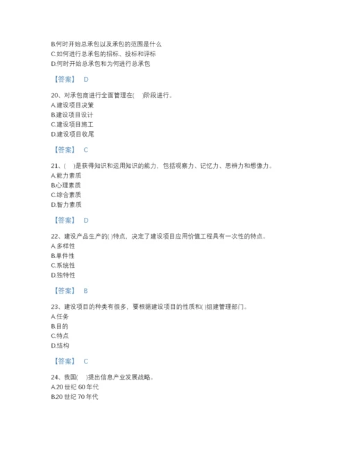 2022年河北省投资项目管理师之投资建设项目组织模考题型题库附解析答案.docx