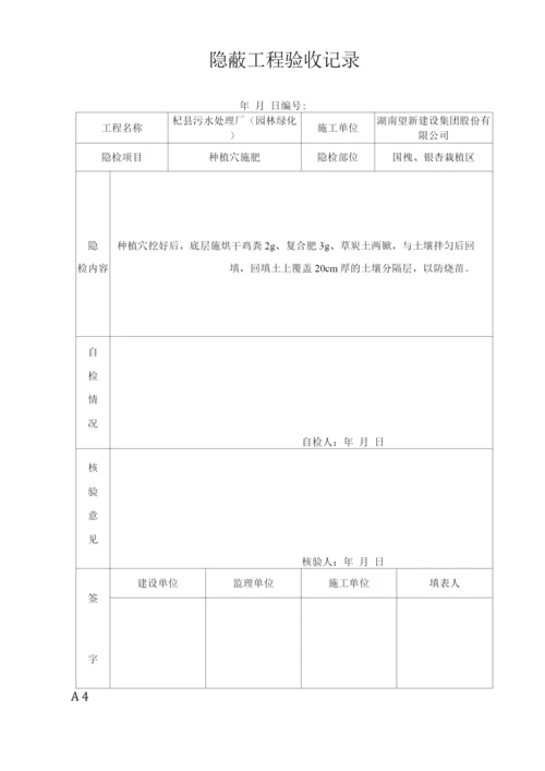 3.7-园林绿化苗木质量验收记录表-全套.docx