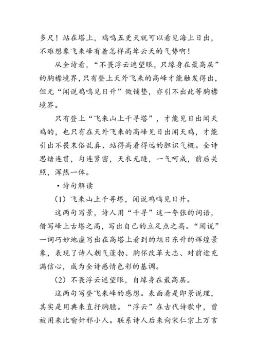 21《 古代诗歌五首》教案