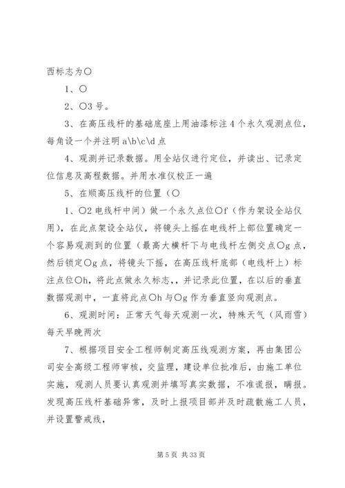 高压线监测方案.docx