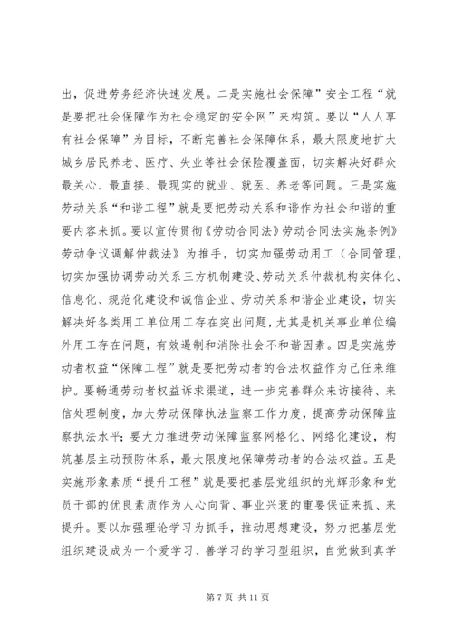 区劳保局和非党中层干部会创优讲话参考.docx