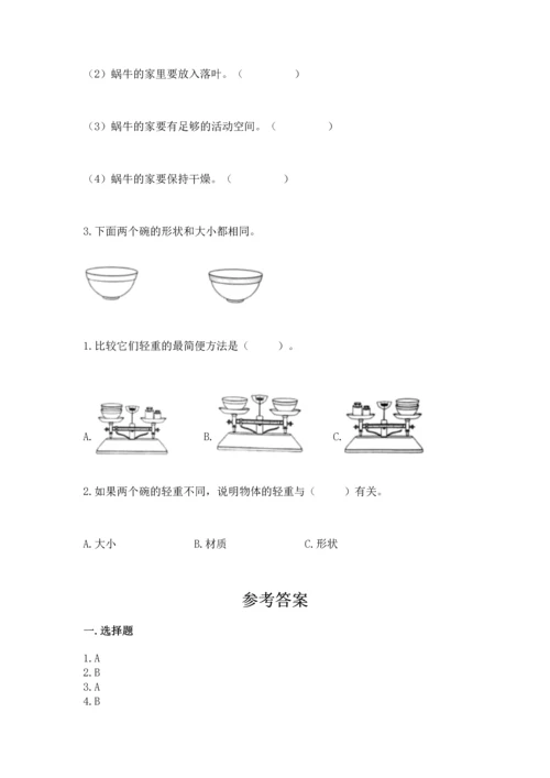 教科版一年级下册科学期末测试卷精品【突破训练】.docx