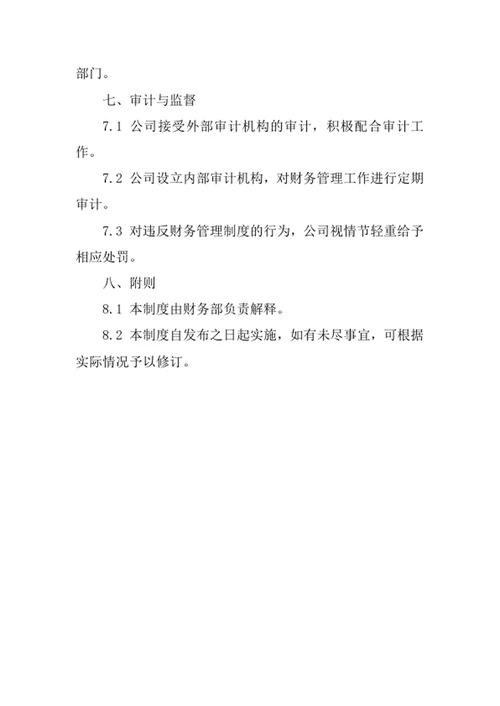 知识产权代理公司财务管理制度