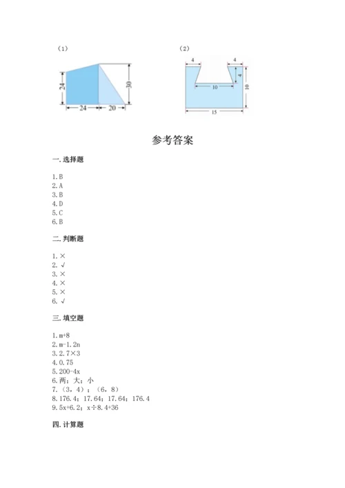 人教版数学五年级上册期末考试试卷及答案（基础+提升）.docx