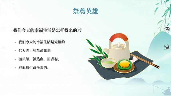 缅怀先烈致敬英雄清明节通用PPT