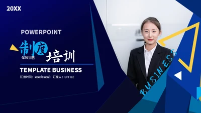公司制度培训总结汇报通用PPT模板