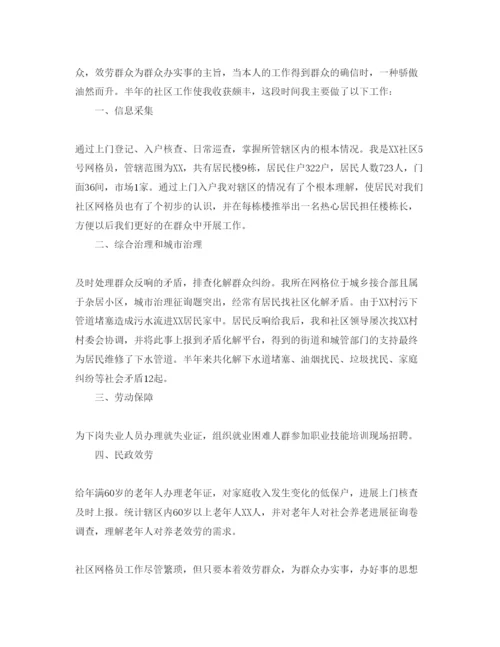 精编社区工作者自我评价标准参考范文合集.docx