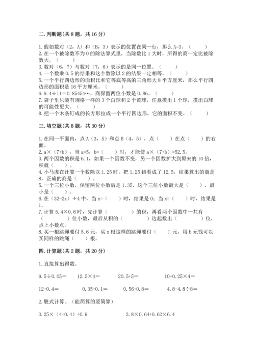 小学五年级上册数学期末考试试卷含答案【满分必刷】.docx