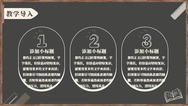 黑板风教学通用PPT模板
