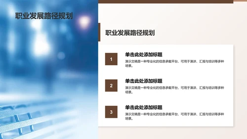 棕色3D风工作方向规划PPT