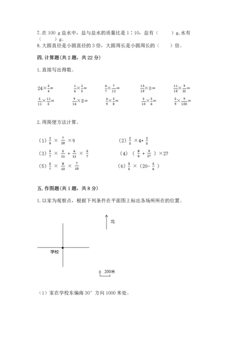 小学数学六年级上册期末测试卷（预热题）word版.docx