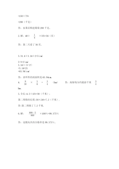 2022年人教版六年级上册数学期末测试卷及参考答案【综合题】.docx