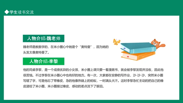 阅读小学读书分享会动态PPT模板