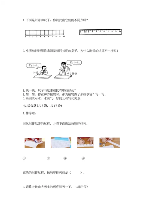 教科版科学一年级上册期末测试卷全优word版