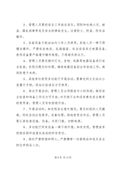 乡镇文化站规章管理制度.docx