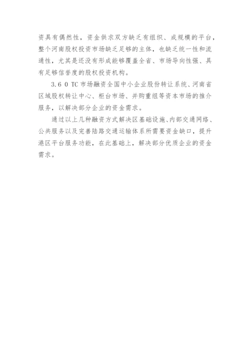 郑州航空港建设的金融支持论文.docx