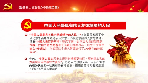 学习谈治国理政第三卷第四专题坚持以人民为中心PPT