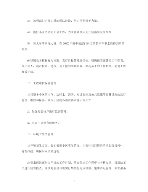 精编之商场保洁主管个人工作计划范文.docx