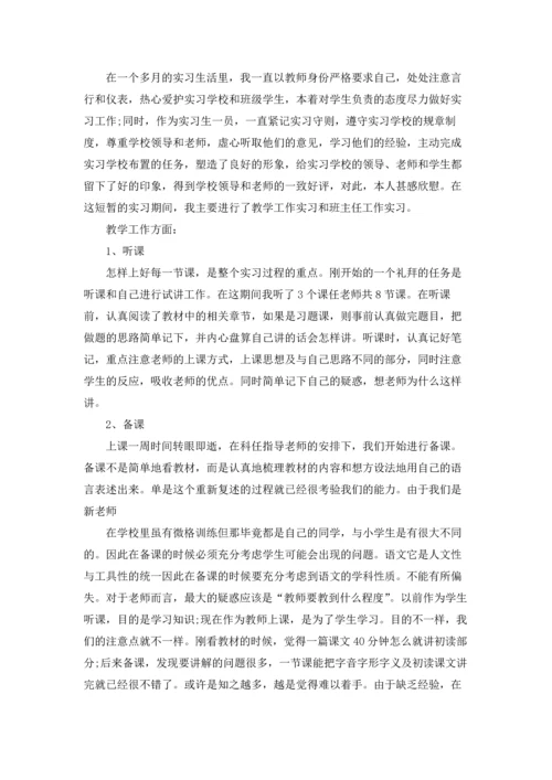 语文老师实习工作总结5篇.docx