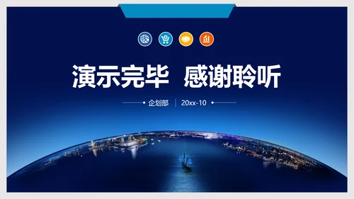 互联网电商进出口全球贸易通用PPT模板