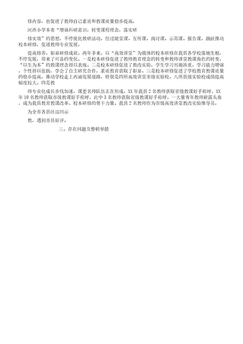 校本研修工作学习汇报总结