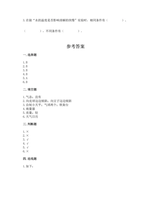 教科版三年级上册科学期末测试卷精品【b卷】.docx