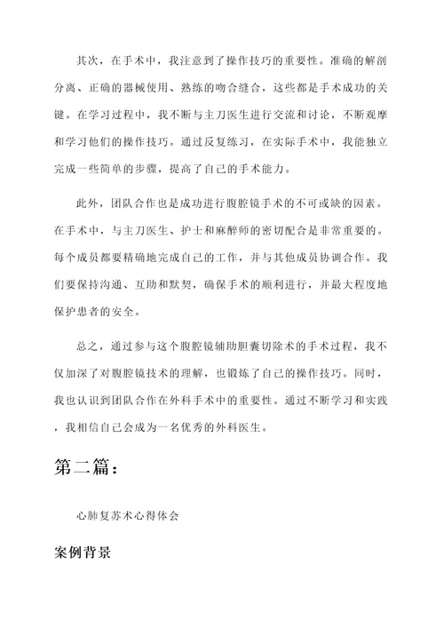 全科外科培训学习心得