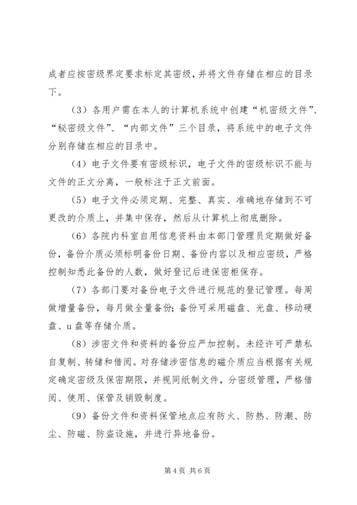 信息安全与保密管理5篇 (4).docx