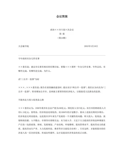 会议简报