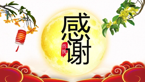 古色古香中秋节水墨中国风PPT模板