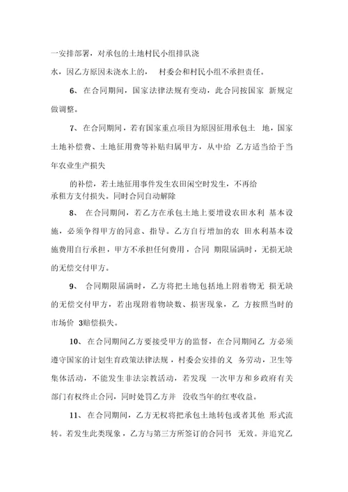 集体土地承包合同范本