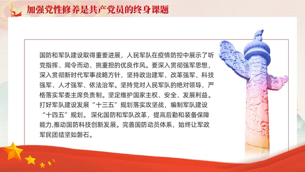 红色党建坚持党性原则涵养清风正气廉政党课PPT