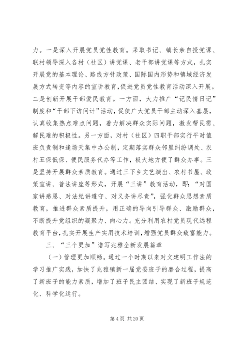 兆雅镇党委抓住换届后契机.docx