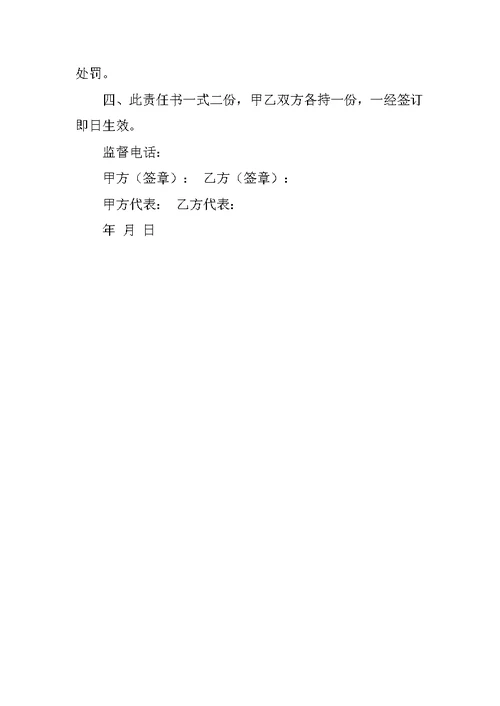 门前三包责任书 1